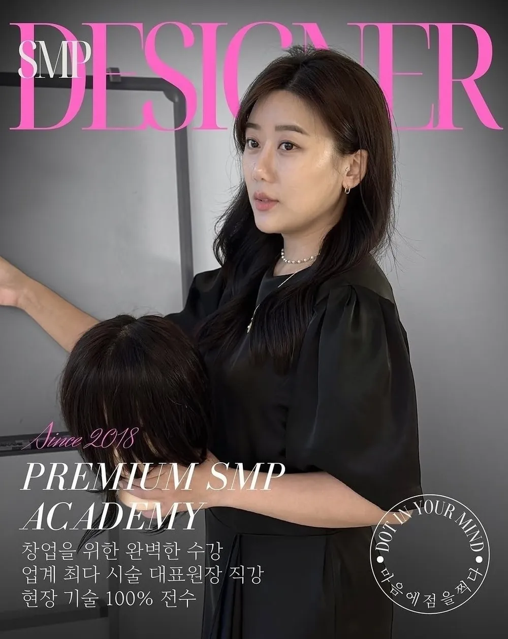 마음에점을찍다 대표 김채연 원장