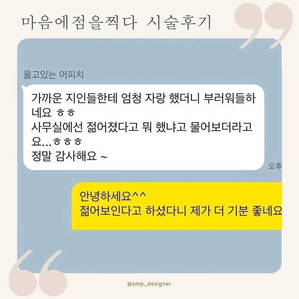 마음에점을찍다 방문자 후기 4
